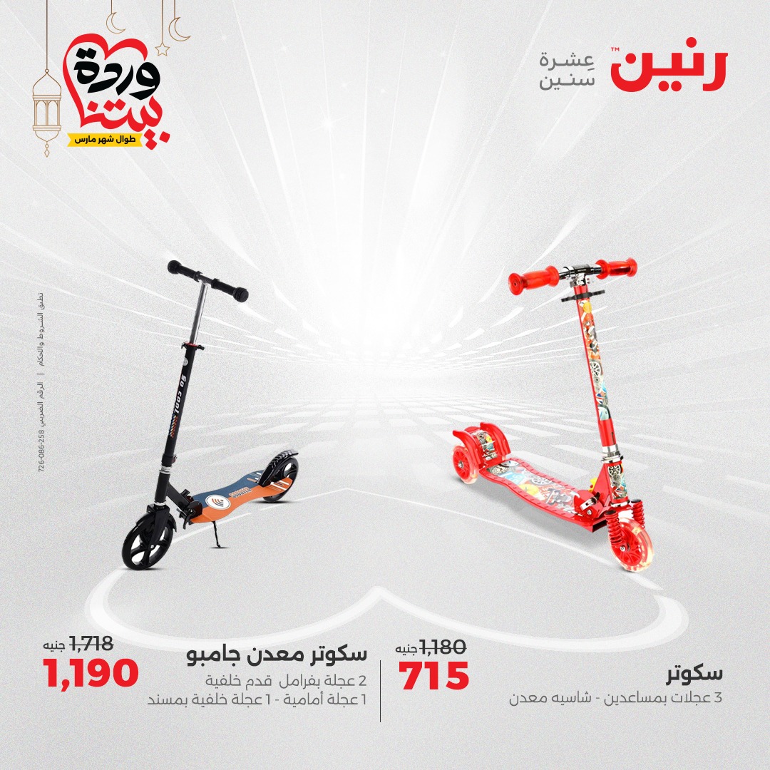 raneen offers from 23mar to 24mar 2025 عروض رنين من 23 مارس حتى 24 مارس 2025 صفحة رقم 58